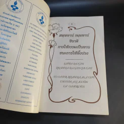 ทางสายเอก ฉบับปรับปรุง Path to Nibbana รูปที่ 8