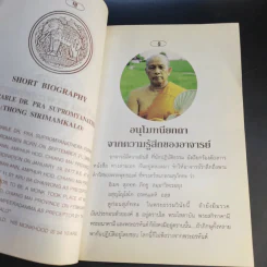 ทางสายเอก ฉบับปรับปรุง Path to Nibbana รูปที่ 11
