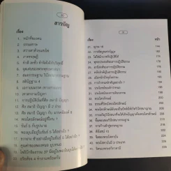 ทางสายเอก ฉบับสมบูรณ์ Path to Nibbana รูปที่ 12