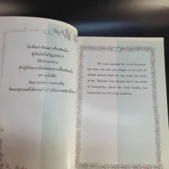 ทางสายเอก ฉบับสมบูรณ์ Path to Nibbana รูปที่ 10