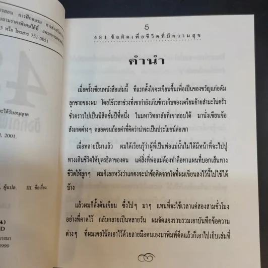 481 ข้อคิดเพื่อชีวิตที่มีความสุข - H.Jackson Brown,JR. รูปที่ 10