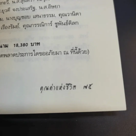 คุณค่าแห่งชีวิต - ชุติปัญโญ รูปที่ 12