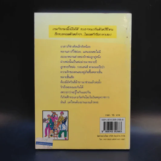ไม่เคยรักใครเท่าเธอ - เนปาล รูปที่ 2