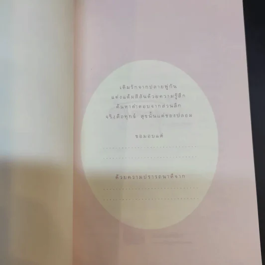 วาทะดังตฤณ ฉบับความรักหลากสี - ดังตฤณ รูปที่ 8