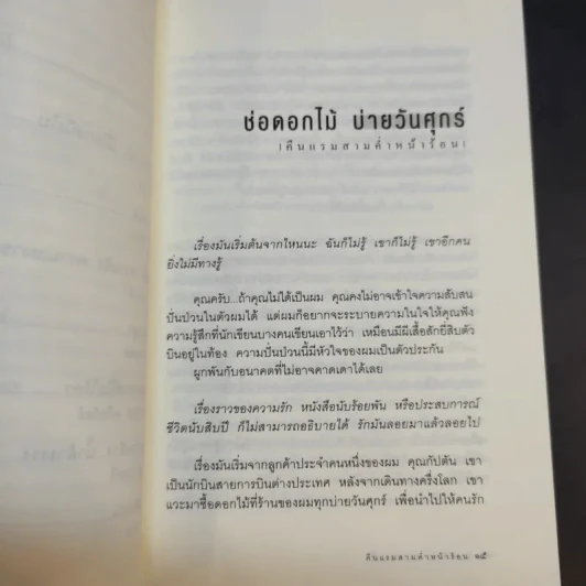 บุหลันแรม - 16 เรื่องสั้น 16 นักเขียน พ.ศ.2548 รูปที่ 11