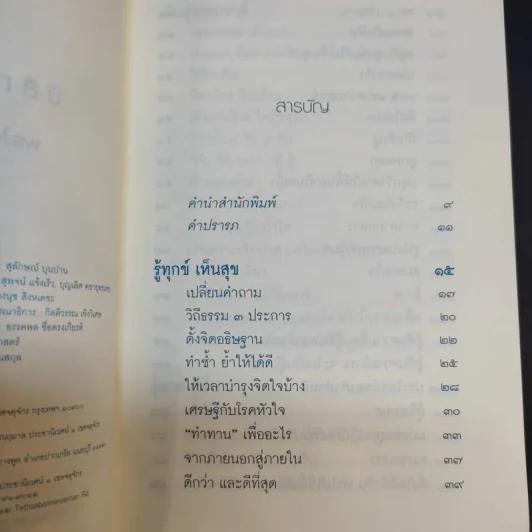 มีสิทธิ์ มีสุข - พระไพศาล วิสาโล รูปที่ 10