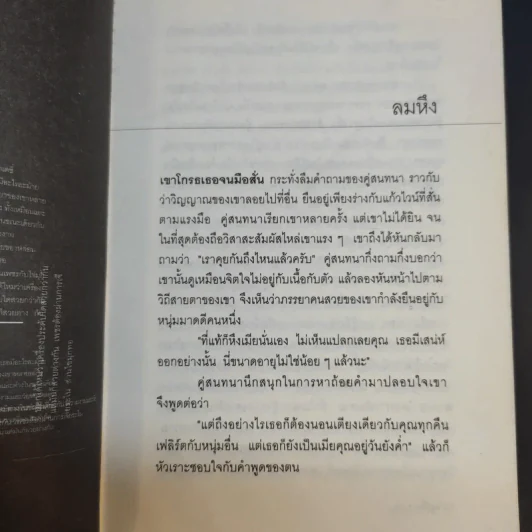 เสน่หาอาฆาต - เอวิกา วิกาล รูปที่ 12