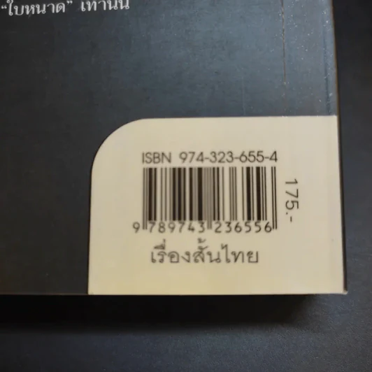 ขนหัวลุก - ใบหนาด รูปที่ 13