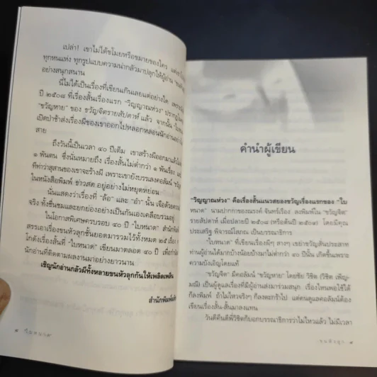 ขนหัวลุก - ใบหนาด รูปที่ 10