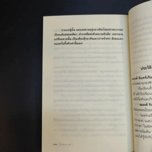 ขนหัวลุก - ใบหนาด รูปที่ 12