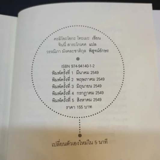 เปลี่ยนตัวเองใหม่ใน 5 นาที รูปที่ 19