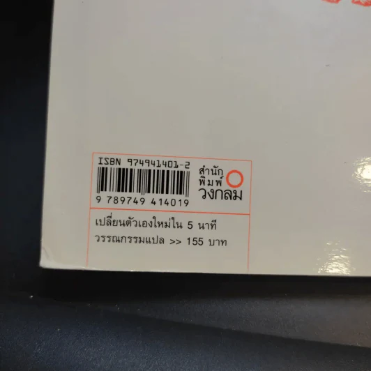 เปลี่ยนตัวเองใหม่ใน 5 นาที รูปที่ 20