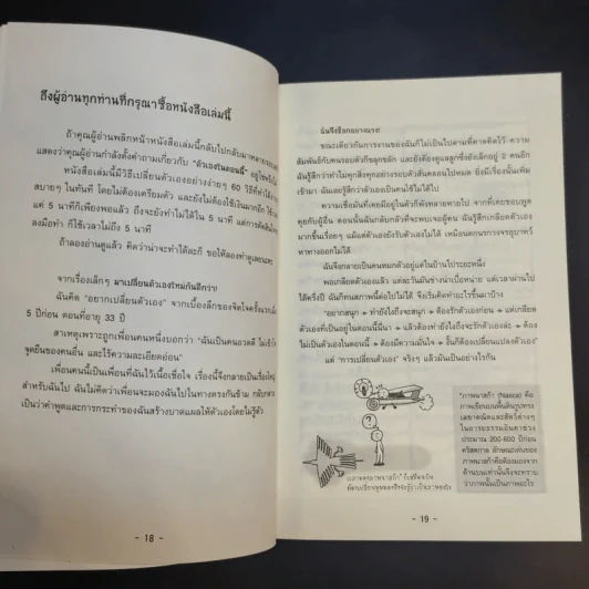 เปลี่ยนตัวเองใหม่ใน 5 นาที รูปที่ 16