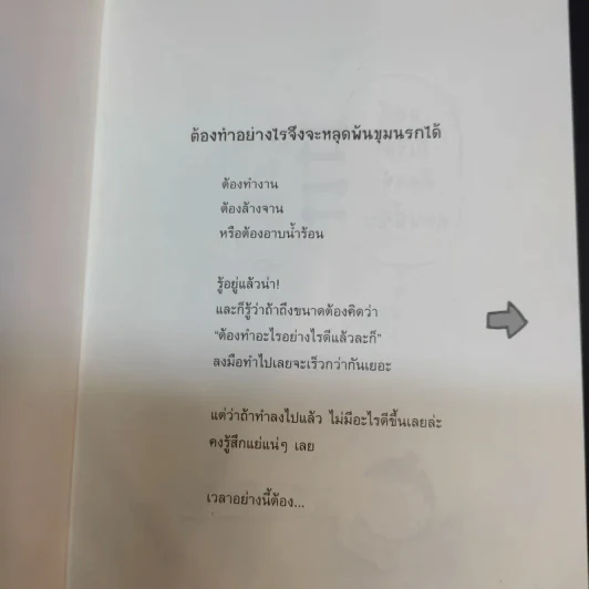 เปลี่ยนตัวเองใหม่ใน 5 นาที รูปที่ 9