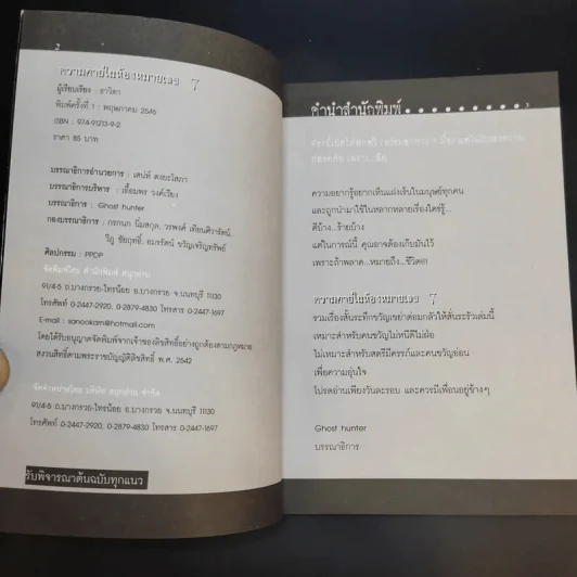 ความตายในห้องหมายเลข 7 - ธาวิตา รูปที่ 9