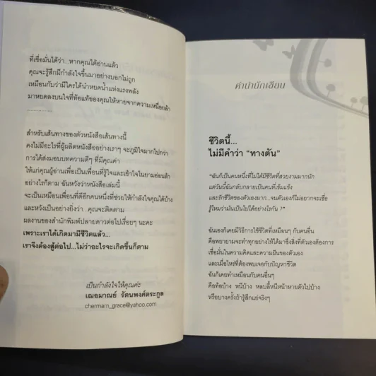 ชีวิตไม่เคยหมดหวัง ตราบที่เรายังมีลมหายใจ - น้ำพลอย รูปที่ 9