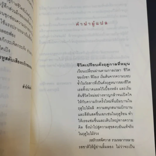 รสรักรสพิศวาส - Lily Prior รูปที่ 12