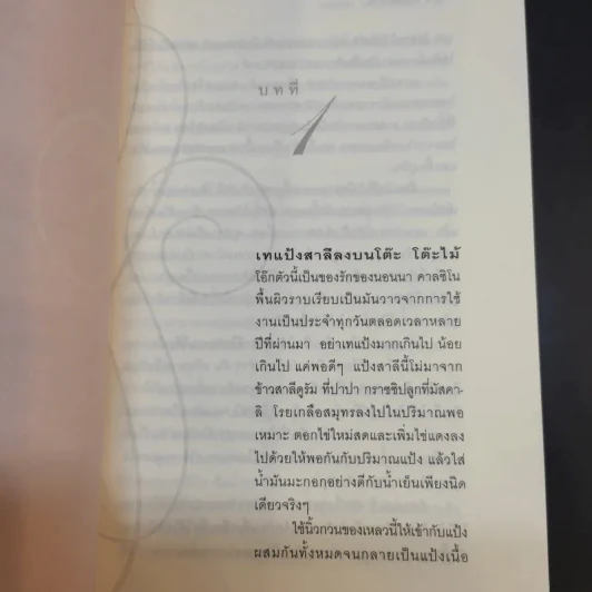 รสรักรสพิศวาส - Lily Prior รูปที่ 15