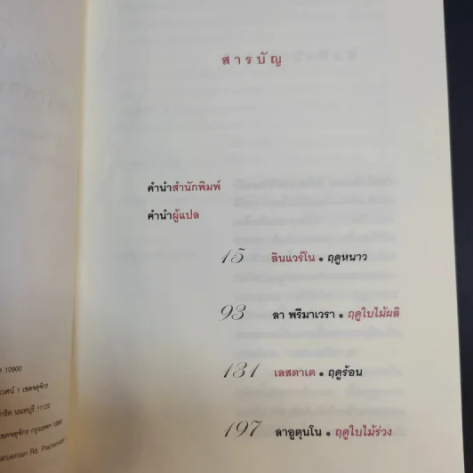 รสรักรสพิศวาส - Lily Prior รูปที่ 10