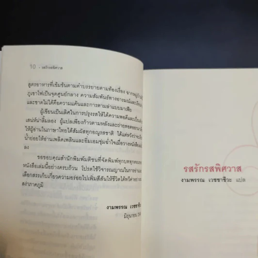 รสรักรสพิศวาส - Lily Prior รูปที่ 13