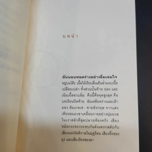 รสรักรสพิศวาส - Lily Prior รูปที่ 14