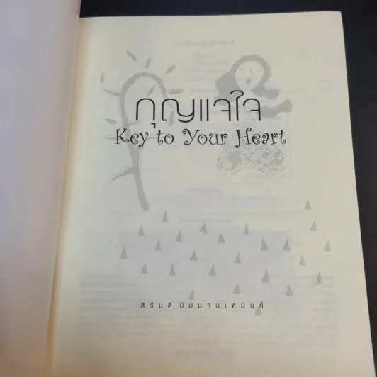 กุญแจใจ Key to Your Heart - สิริมตี นิมมานเหมินท์ รูปที่ 8