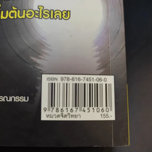 100 คนคิด 10 คนทำ 1 คนสำเร็จ เล่ม 2 - พรหมมาตร์ ชายสิม รูปที่ 17