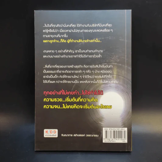 100 คนคิด 10 คนทำ 1 คนสำเร็จ เล่ม 2 - พรหมมาตร์ ชายสิม รูปที่ 2