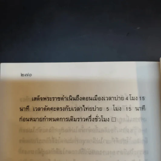 ตามเสด็จปากีสถาน - หม่อมเจ้าวิภาวดี รังสิต รูปที่ 11