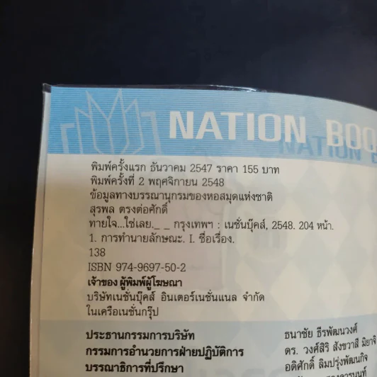 🔴ทายใจใช่เลย - สุรพล ตรงต่อศักดิ์ รูปที่ 9