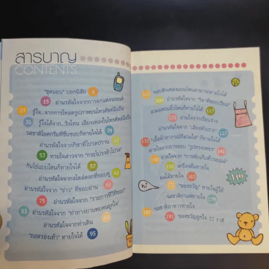 🔴ทายใจใช่เลย - สุรพล ตรงต่อศักดิ์ รูปที่ 11