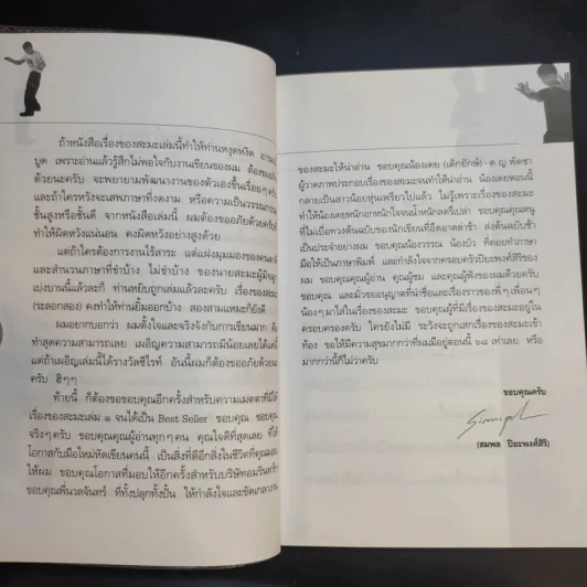 เรื่องของสะมะ (ระลอกสอง) - สมพล ปิยะพงศ์สิริ รูปที่ 12