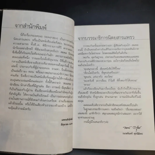 เรื่องของสะมะ (ระลอกสอง) - สมพล ปิยะพงศ์สิริ รูปที่ 10