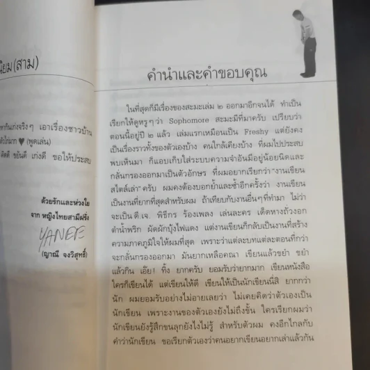 เรื่องของสะมะ (ระลอกสอง) - สมพล ปิยะพงศ์สิริ รูปที่ 11