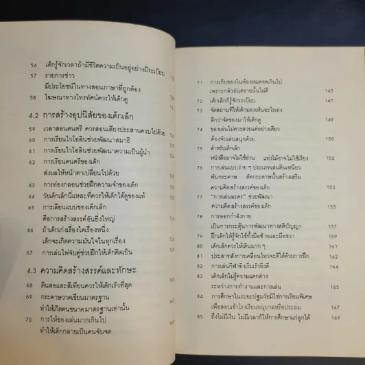 รอให้ถึงอนุบาลก็สายเสียแล้ว - มาซารุ อิบุกะ รูปที่ 12