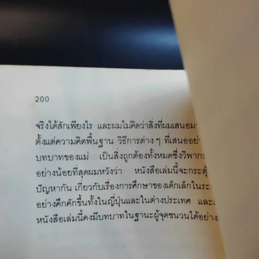 รอให้ถึงอนุบาลก็สายเสียแล้ว - มาซารุ อิบุกะ รูปที่ 14