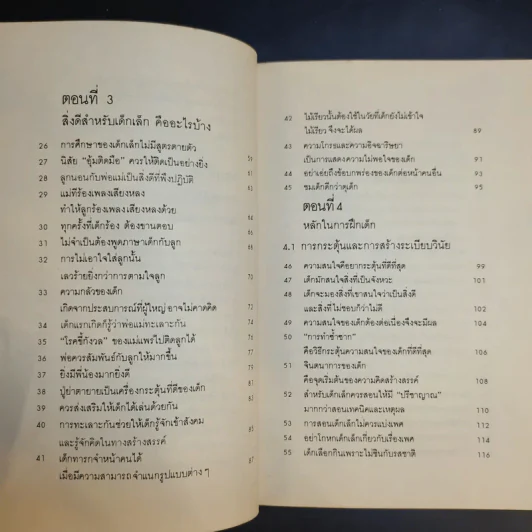 รอให้ถึงอนุบาลก็สายเสียแล้ว - มาซารุ อิบุกะ รูปที่ 11