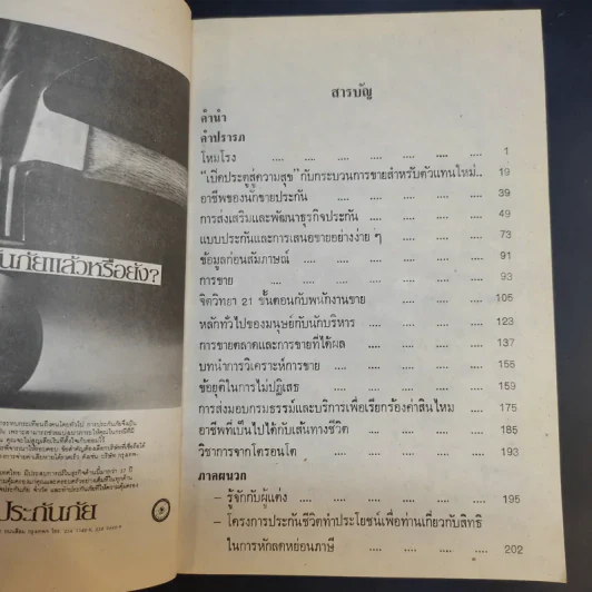 ครบเครื่องภาคพิสดาร ของนักขายประกันเป็นอาชีพของชีวิต - บุญเลื่อน ทองสมุทร รูปที่ 9