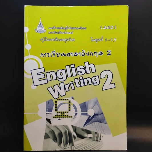 การเขียนภาษาอังกฤษ 1-2 English Writing 1-2 รูปที่ 14