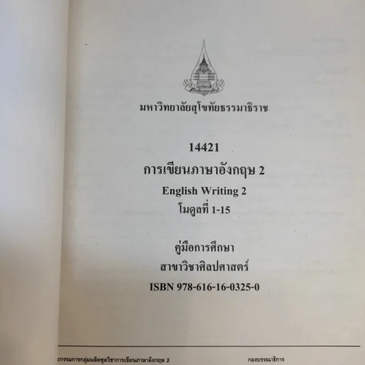 การเขียนภาษาอังกฤษ 1-2 English Writing 1-2 รูปที่ 15