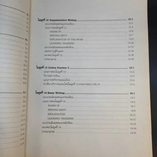 การเขียนภาษาอังกฤษ 1-2 English Writing 1-2 รูปที่ 20