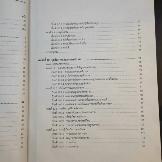 ทักษะชีวิต Life Skills หน่วยที่ 1-7 และหน่วยที่ 8-15 รูปที่ 18