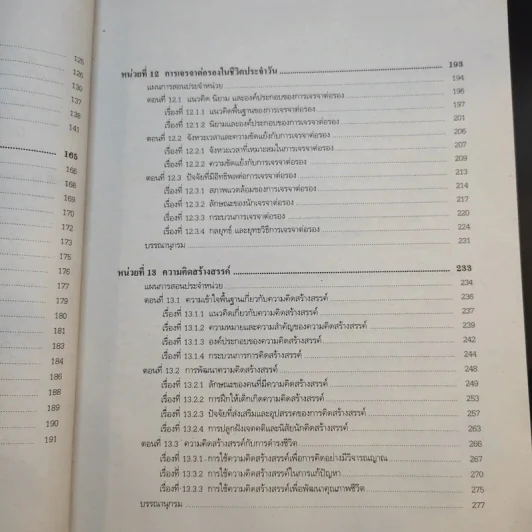ทักษะชีวิต Life Skills หน่วยที่ 1-7 และหน่วยที่ 8-15 รูปที่ 20
