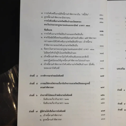 คำอธิบายกฎหมายวิธีพิจารณาความแพ่ง ภาค 4 - สมชาย จุลนิติ์ รูปที่ 16