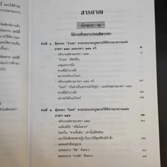 คำอธิบายกฎหมายวิธีพิจารณาความแพ่ง ภาค 4 - สมชาย จุลนิติ์ รูปที่ 13