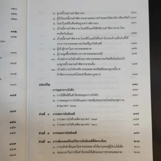 คำอธิบายกฎหมายวิธีพิจารณาความแพ่ง ภาค 4 - สมชาย จุลนิติ์ รูปที่ 17