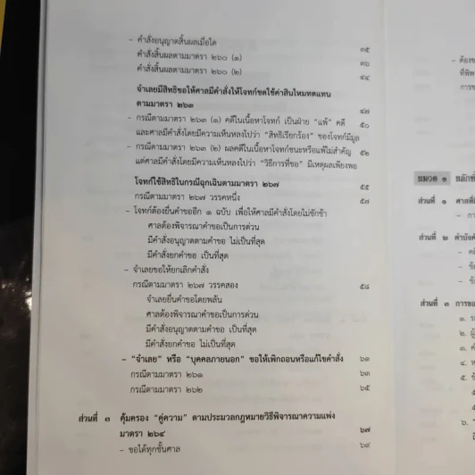 คำอธิบายกฎหมายวิธีพิจารณาความแพ่ง ภาค 4 - สมชาย จุลนิติ์ รูปที่ 14
