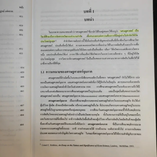 ทฤษฎีเศรษฐศาสตร์จุลภาค - นราทิพย์ ชุติวงศ์ รูปที่ 17