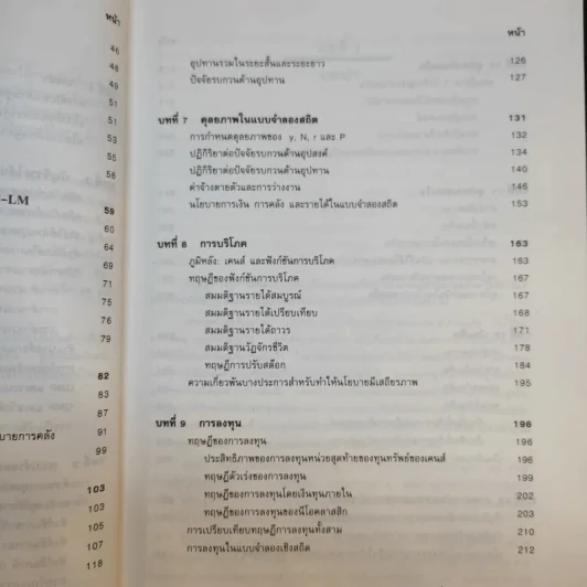 เศรษฐศาสตร์มหภาค - ชลัยพร อมรวัฒนา รูปที่ 13