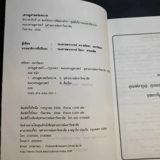 เศรษฐศาสตร์มหภาค - ชลัยพร อมรวัฒนา รูปที่ 9